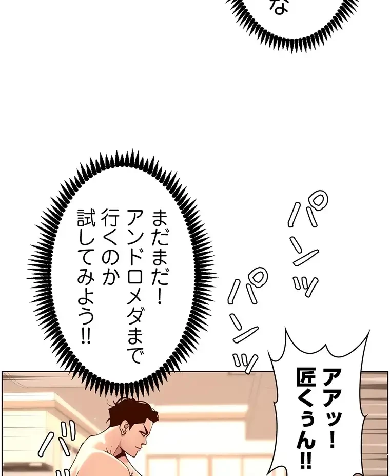 ヤりまくりアプリ 第58話 - 19