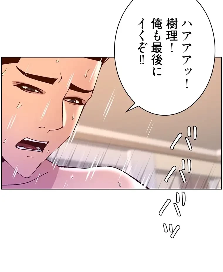 ヤりまくりアプリ 第58話 - 24