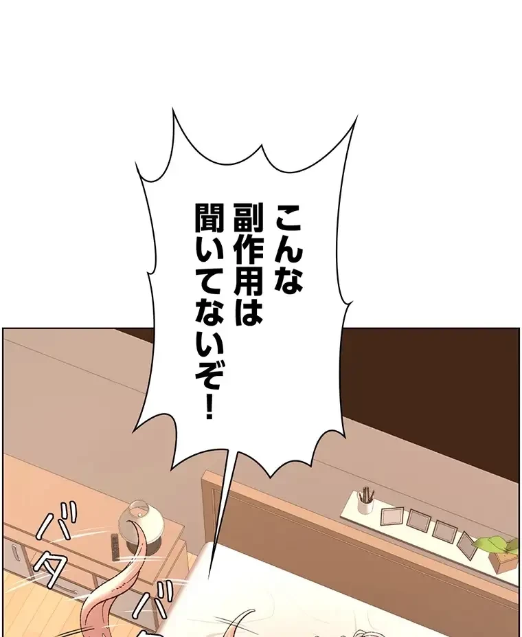 ヤりまくりアプリ 第58話 - 42