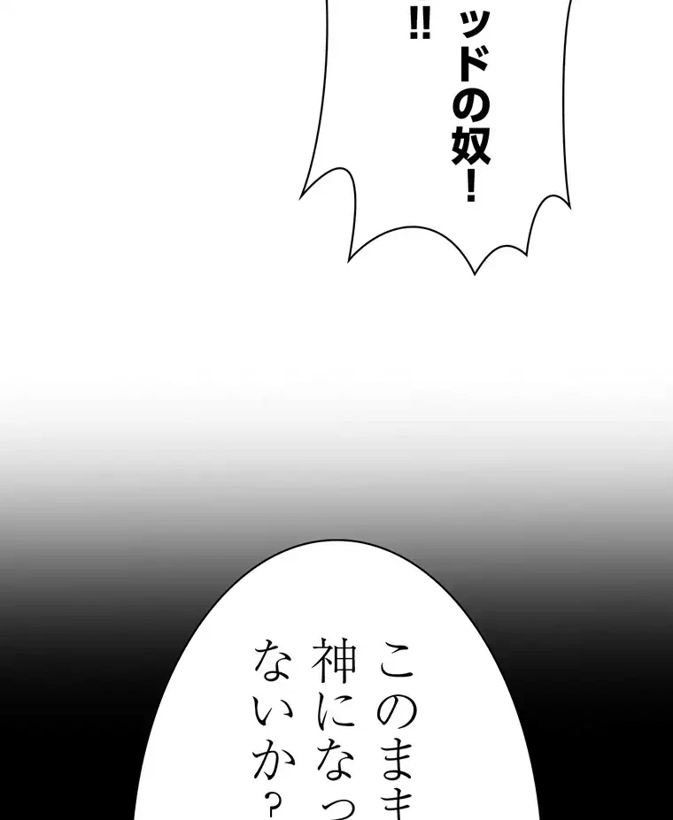 ヤりまくりアプリ 第58話 - 44