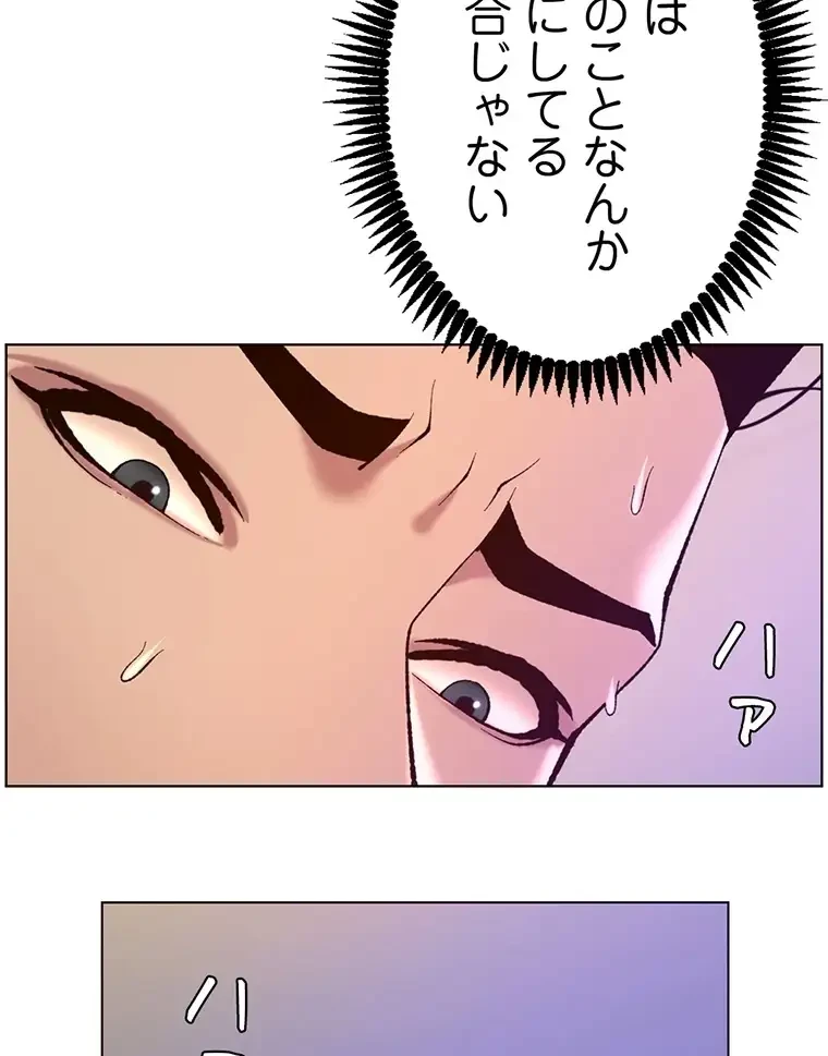 ヤりまくりアプリ 第58話 - 55