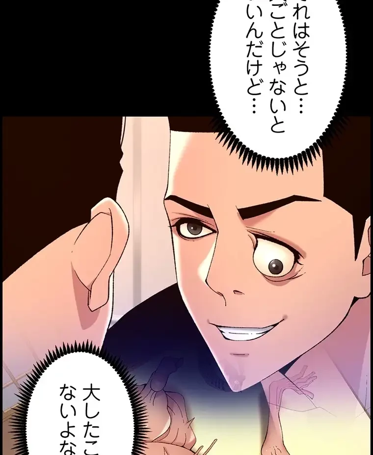 ヤりまくりアプリ 第58話 - 63