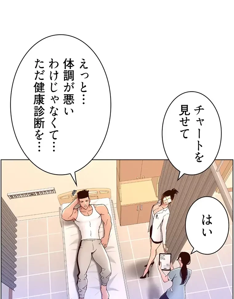 ヤりまくりアプリ 第58話 - 71