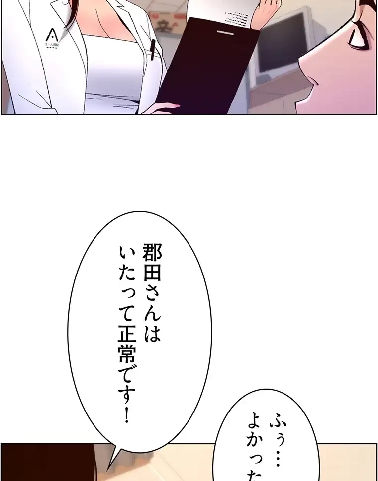 ヤりまくりアプリ 第58話 - 73
