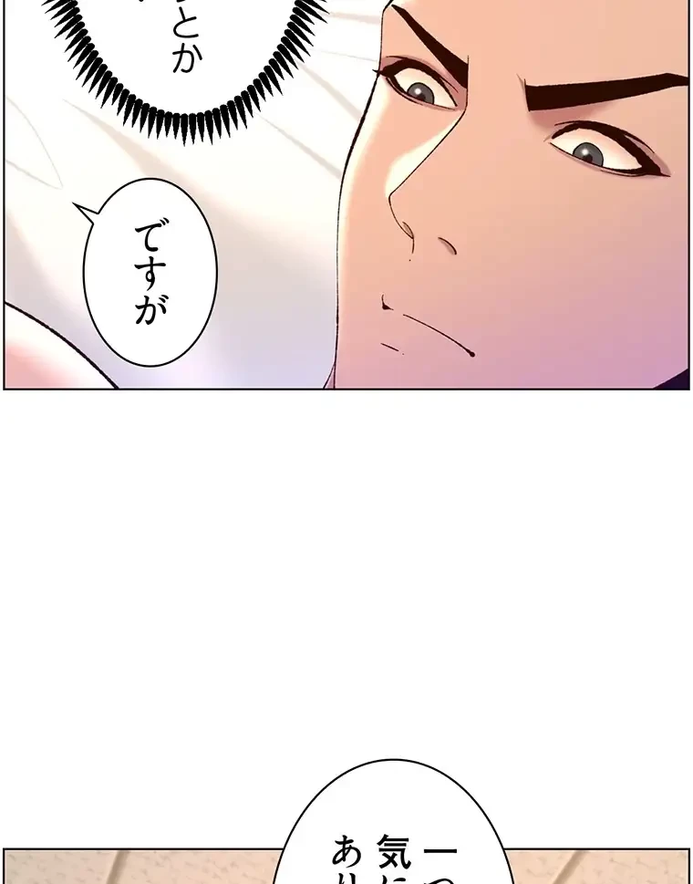 ヤりまくりアプリ 第58話 - 75