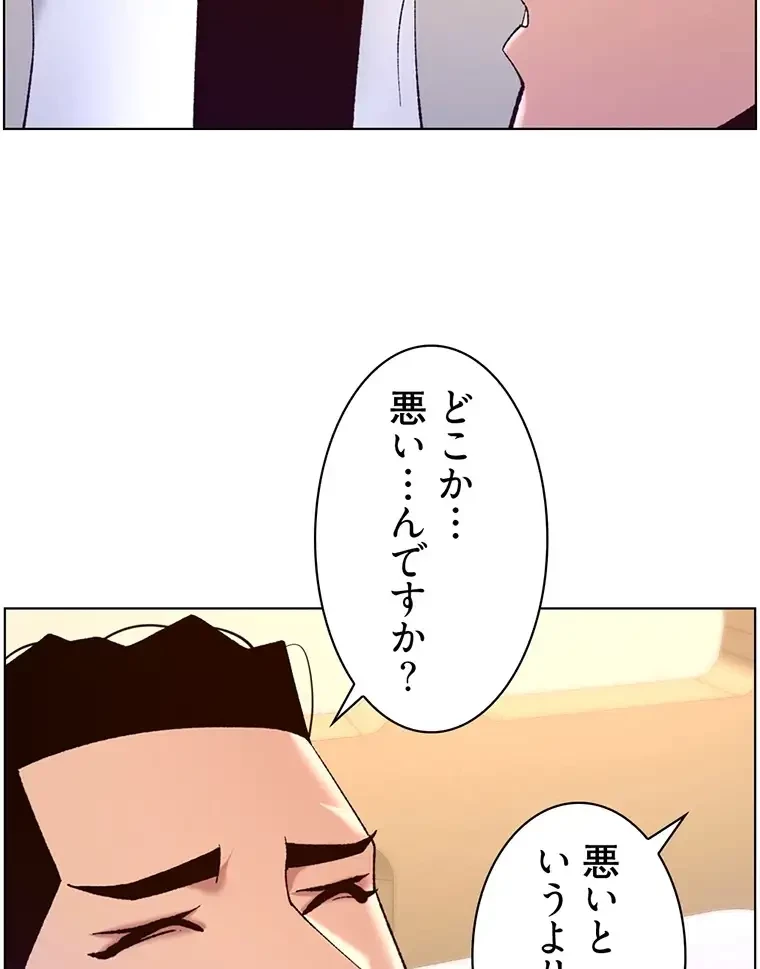 ヤりまくりアプリ 第58話 - 77