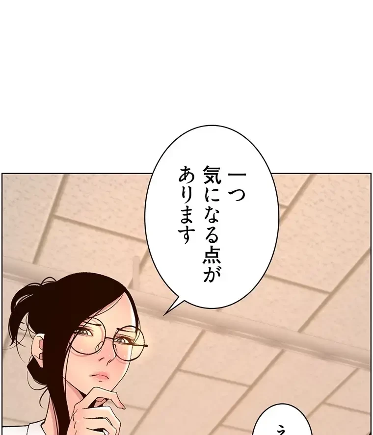 ヤりまくりアプリ 第59話 - 1