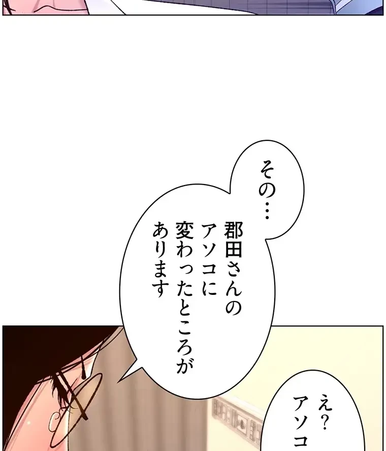 ヤりまくりアプリ 第59話 - 5