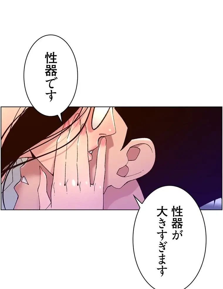 ヤりまくりアプリ 第59話 - 8
