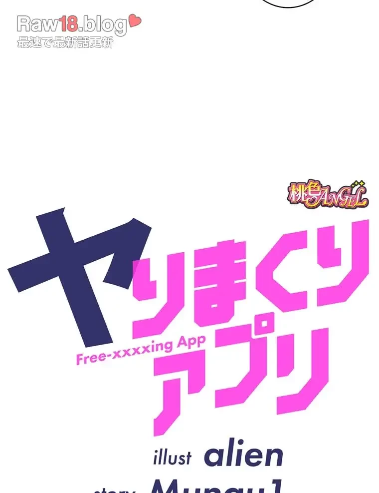 ヤりまくりアプリ 第59話 - 9