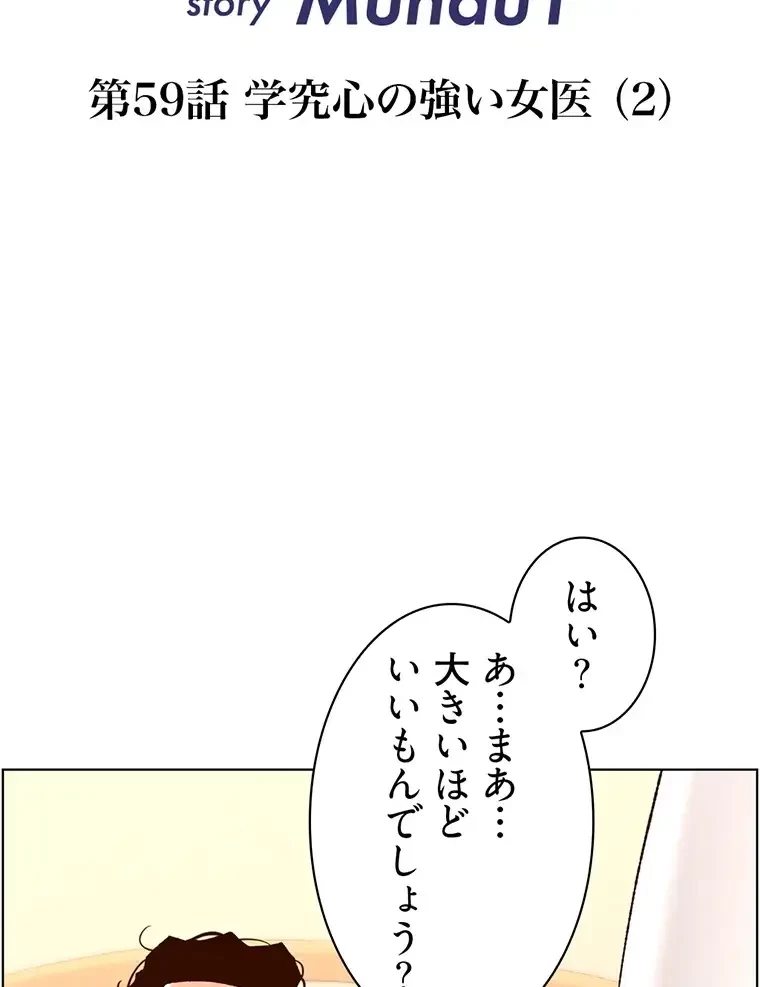 ヤりまくりアプリ 第59話 - 10