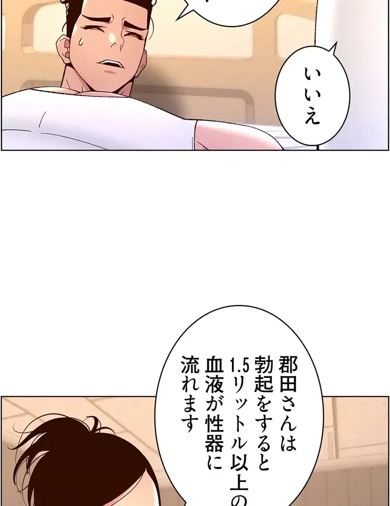 ヤりまくりアプリ 第59話 - 11