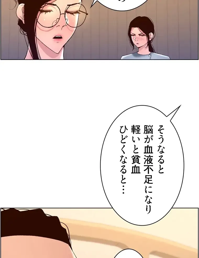 ヤりまくりアプリ 第59話 - 12
