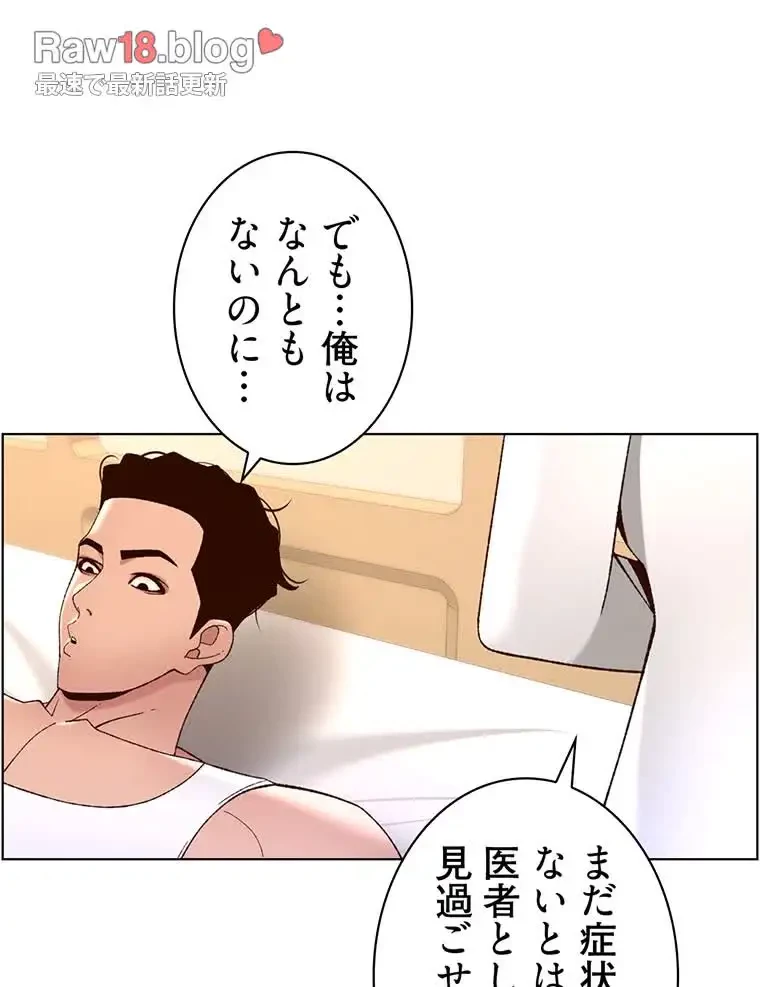 ヤりまくりアプリ 第59話 - 15