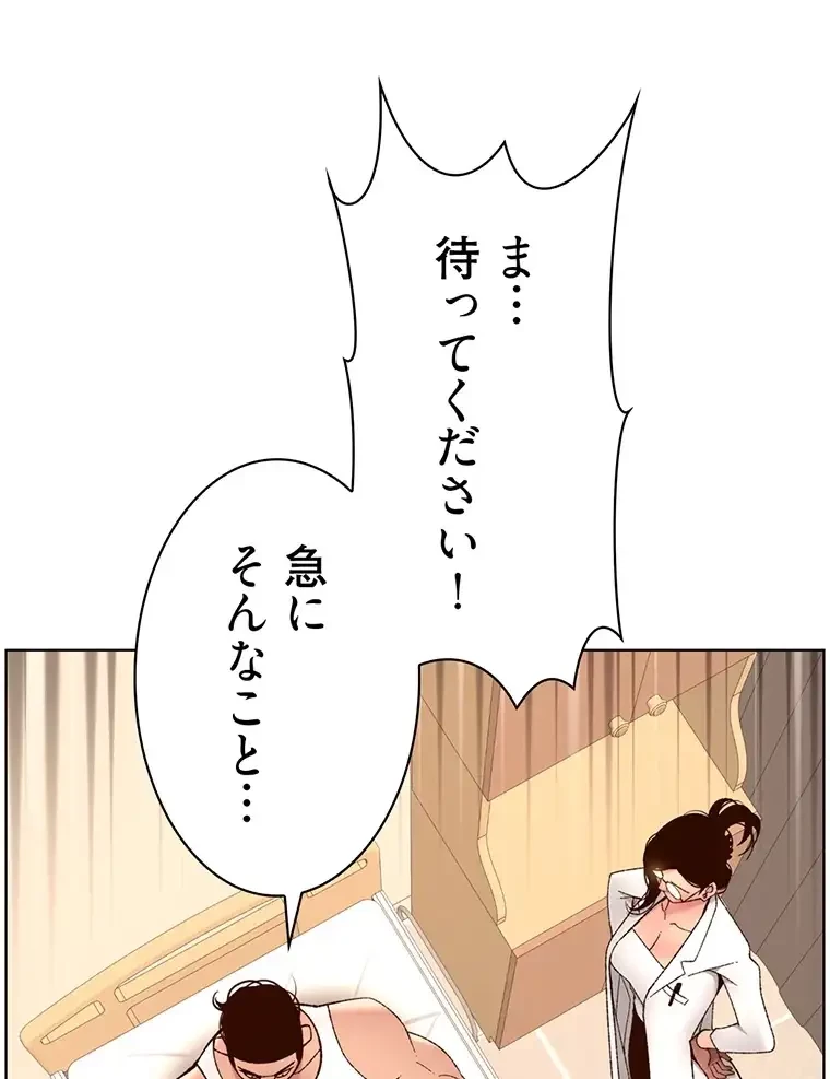 ヤりまくりアプリ 第59話 - 18