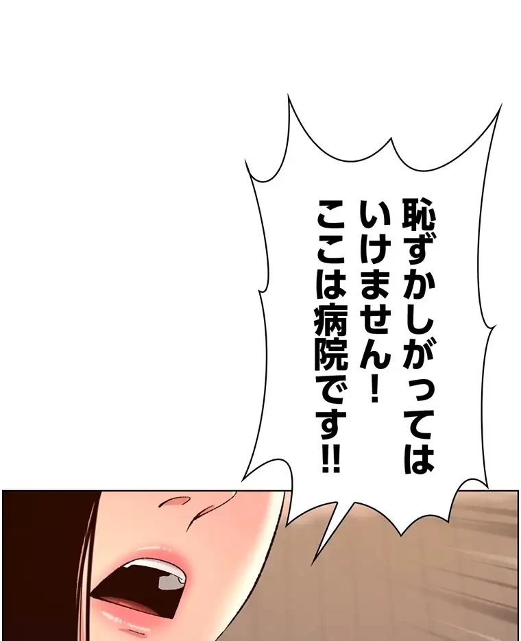 ヤりまくりアプリ 第59話 - 20