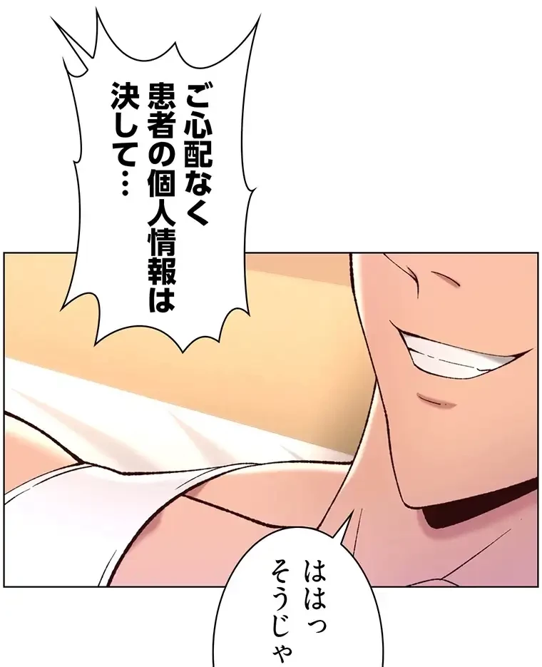 ヤりまくりアプリ 第59話 - 24