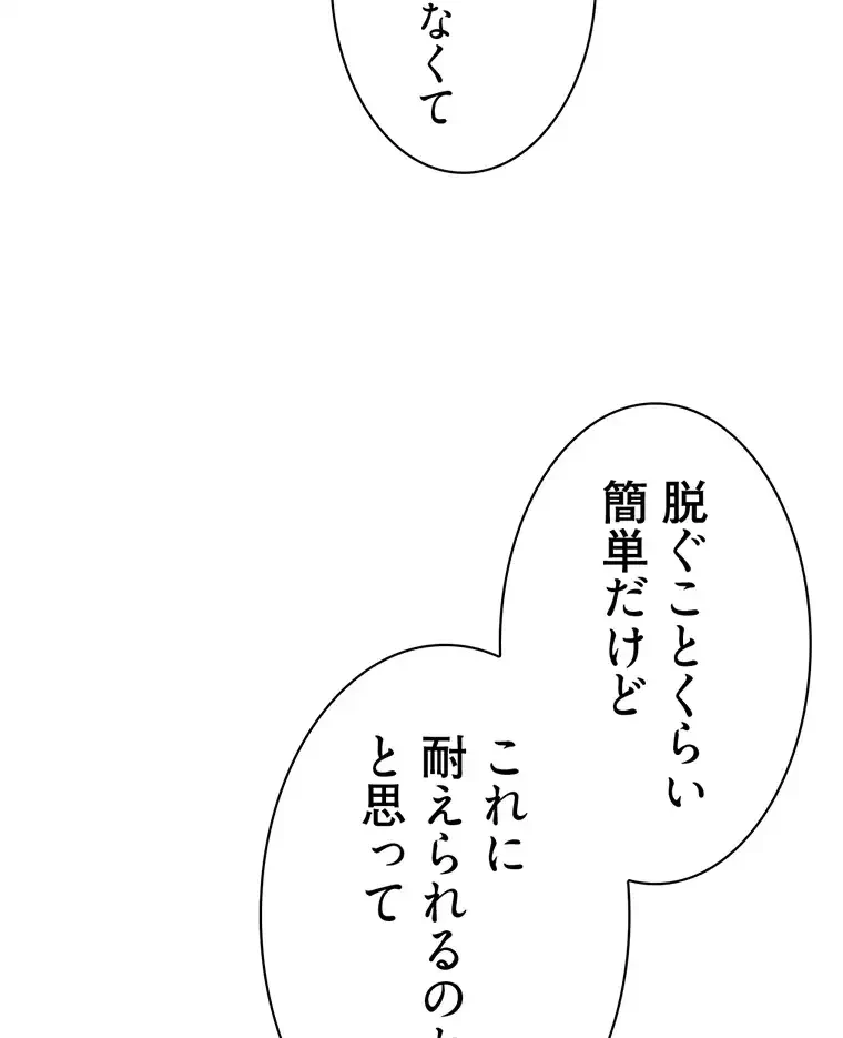 ヤりまくりアプリ 第59話 - 25