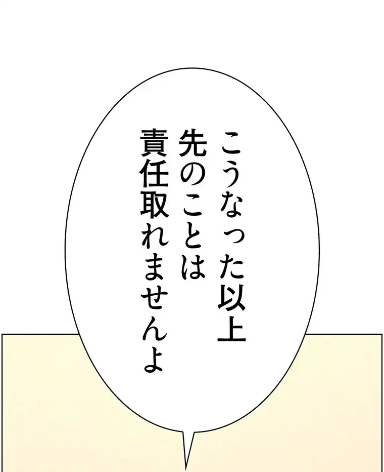 ヤりまくりアプリ 第59話 - 35