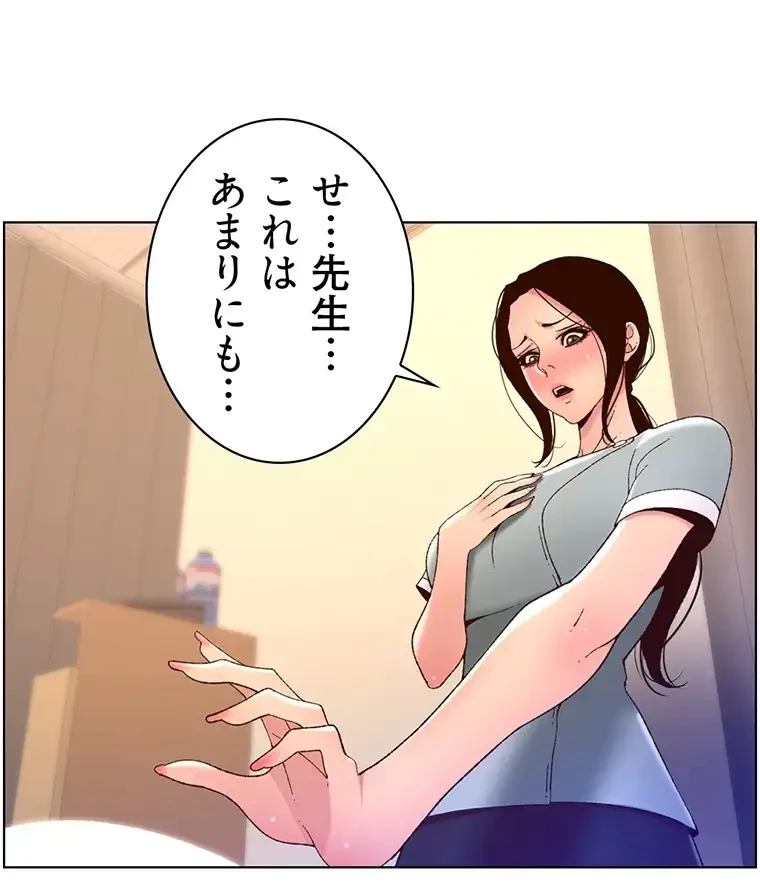 ヤりまくりアプリ 第59話 - 39