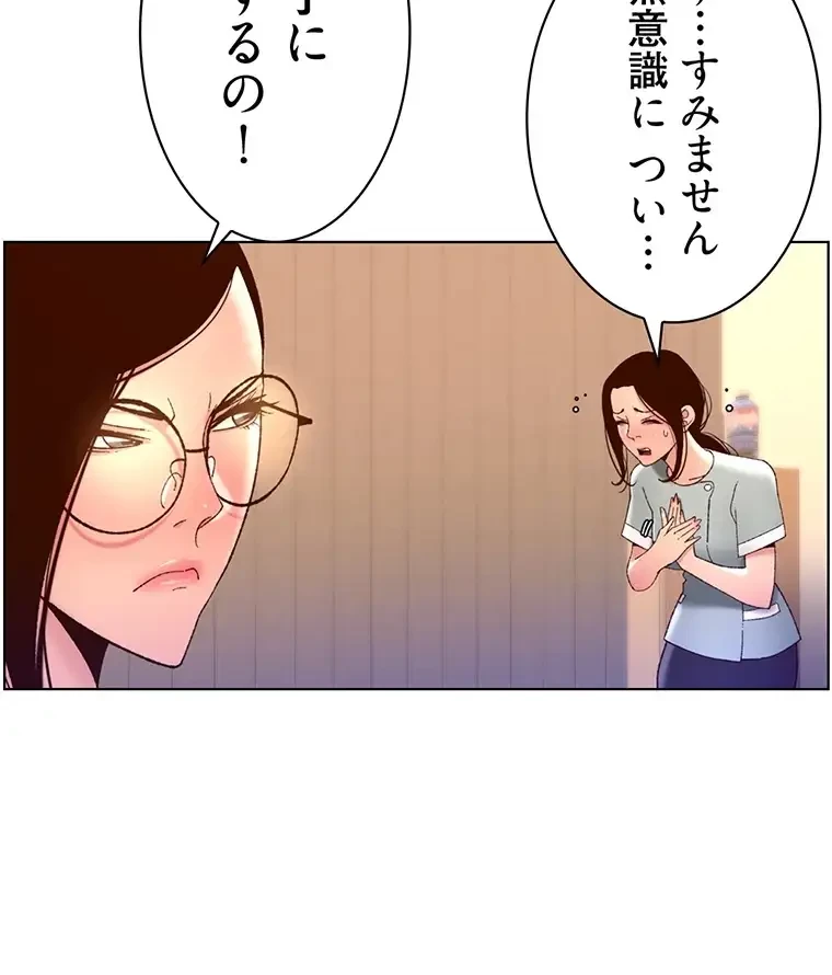 ヤりまくりアプリ 第59話 - 42