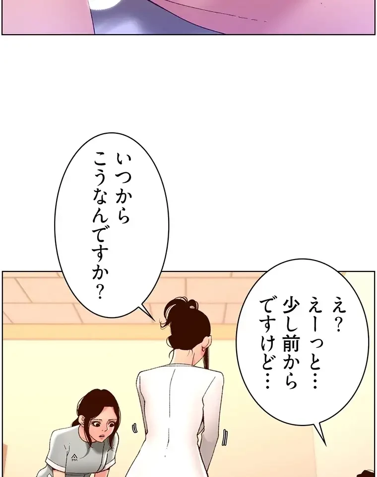 ヤりまくりアプリ 第59話 - 45