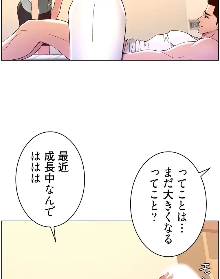 ヤりまくりアプリ 第59話 - 46