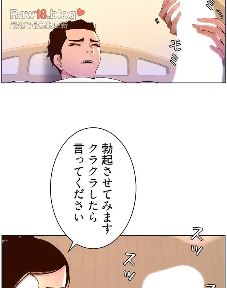 ヤりまくりアプリ 第59話 - 47