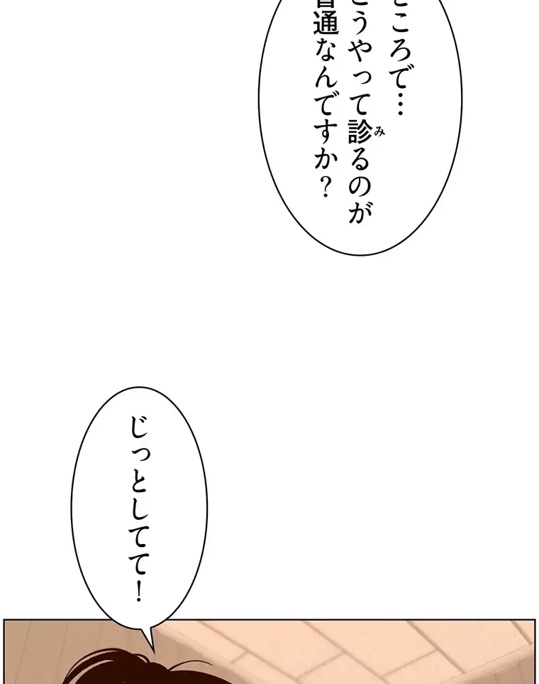 ヤりまくりアプリ 第59話 - 50