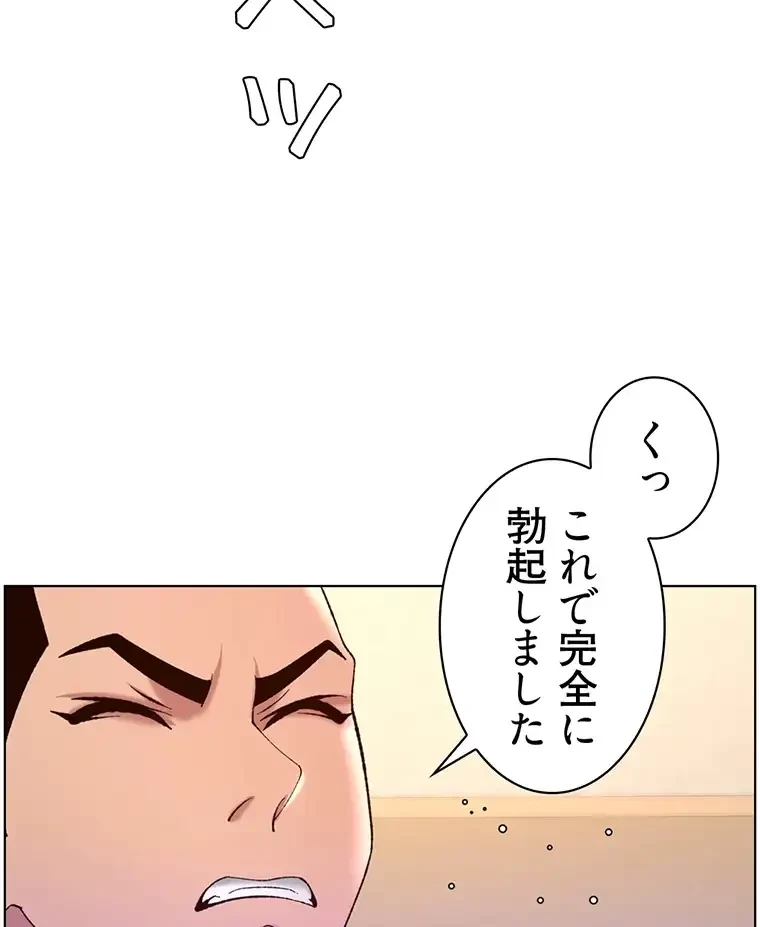 ヤりまくりアプリ 第59話 - 55
