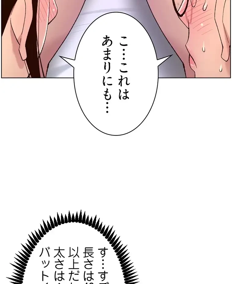 ヤりまくりアプリ 第59話 - 59