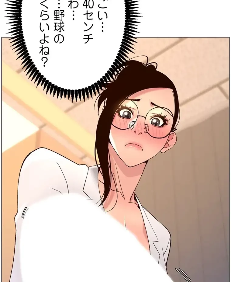 ヤりまくりアプリ 第59話 - 60