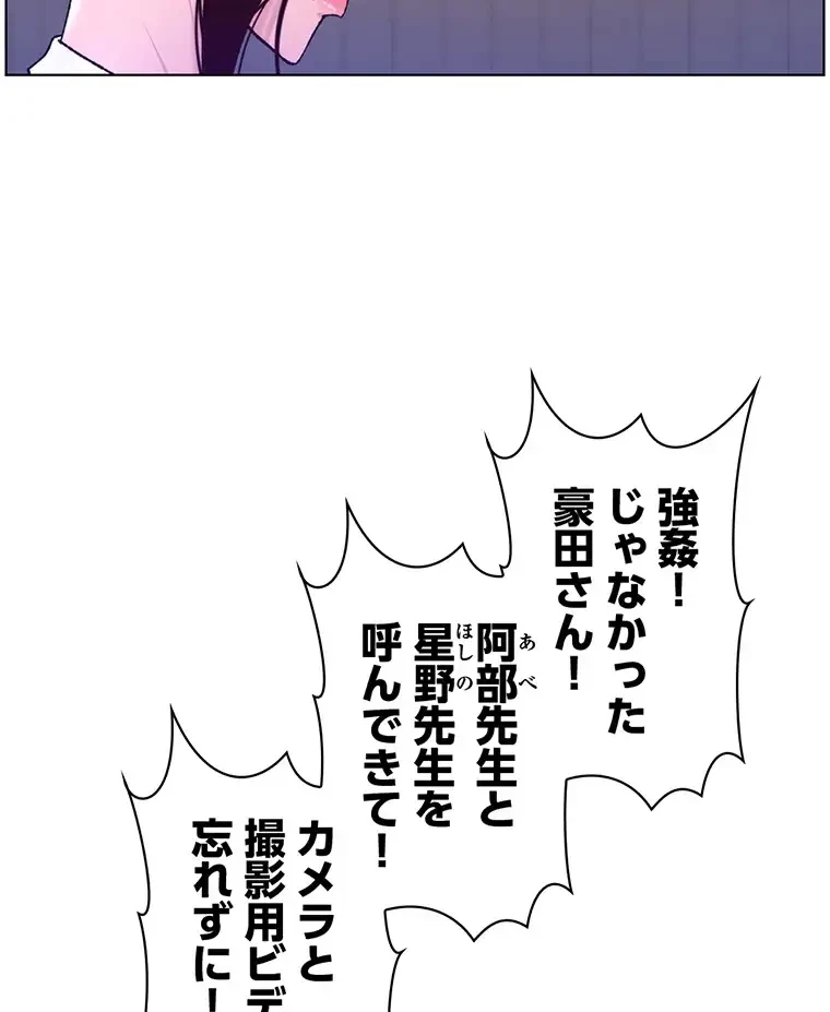 ヤりまくりアプリ 第59話 - 64