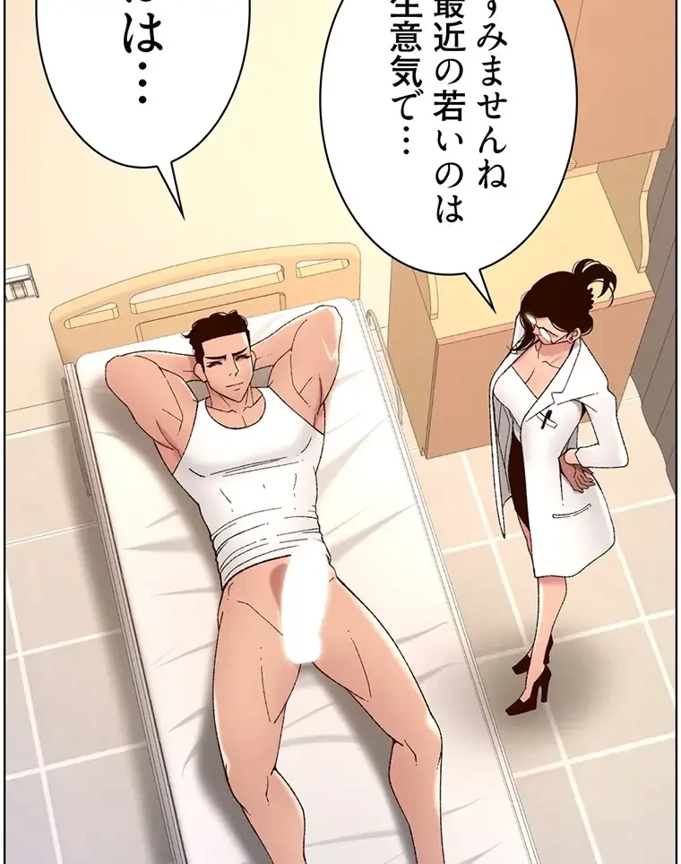 ヤりまくりアプリ 第59話 - 69