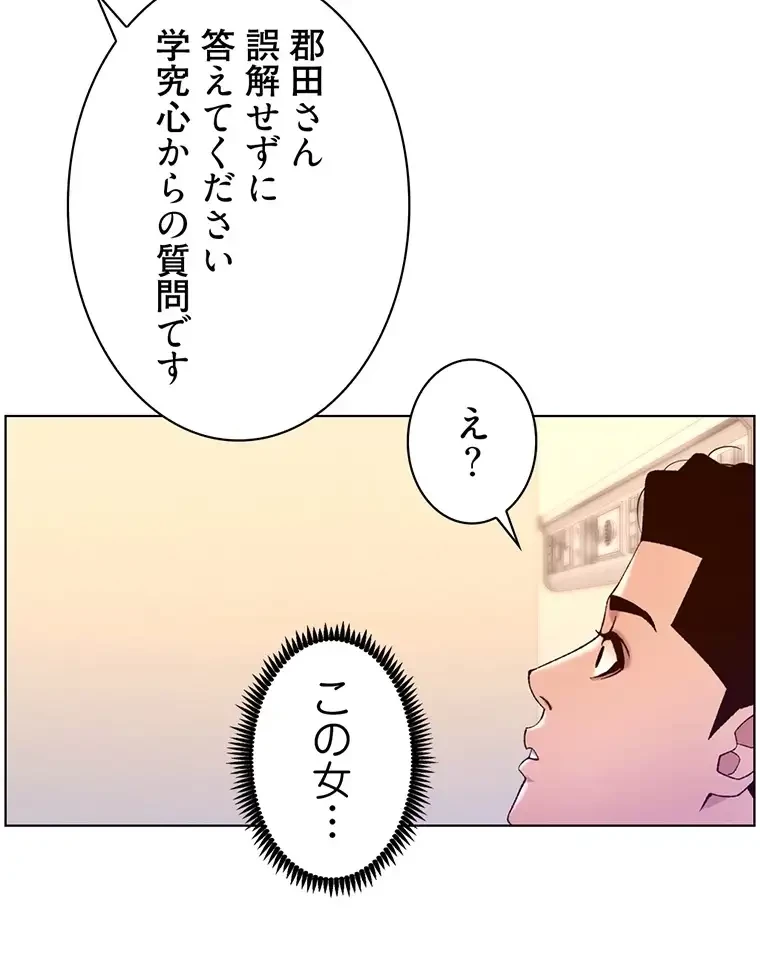 ヤりまくりアプリ 第59話 - 73