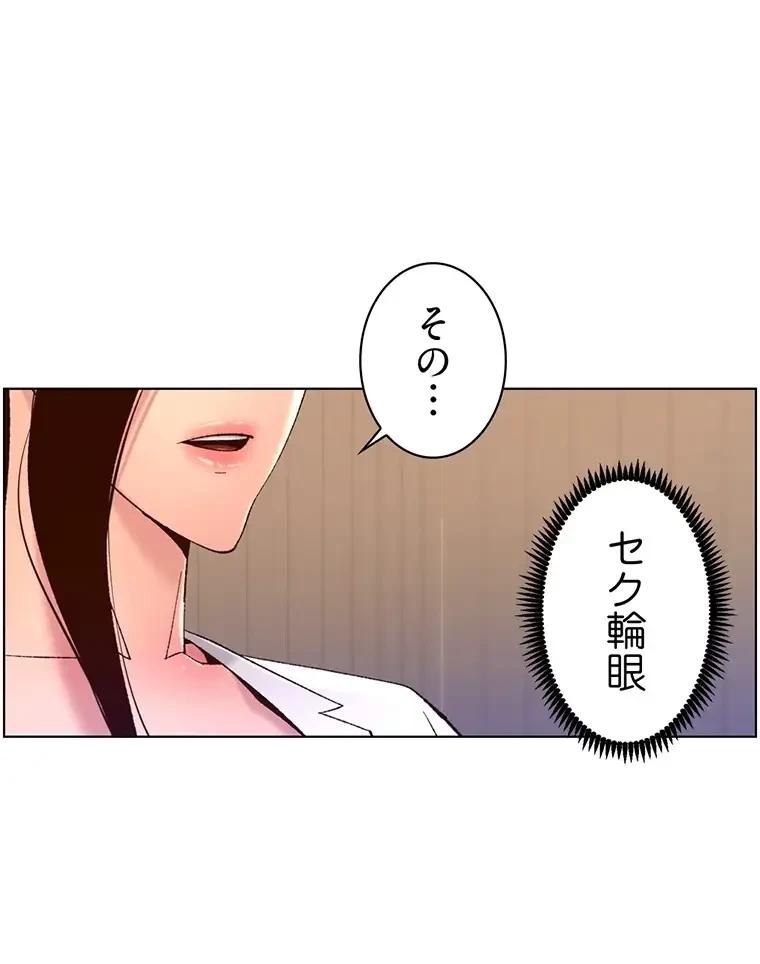 ヤりまくりアプリ 第59話 - 74