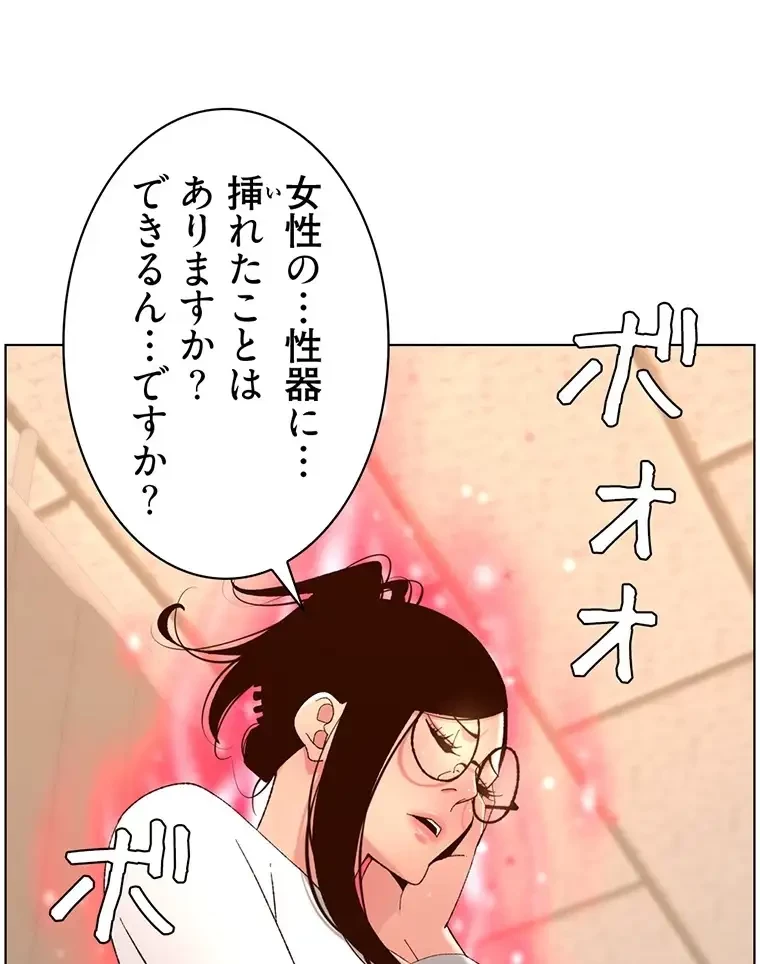 ヤりまくりアプリ 第59話 - 75