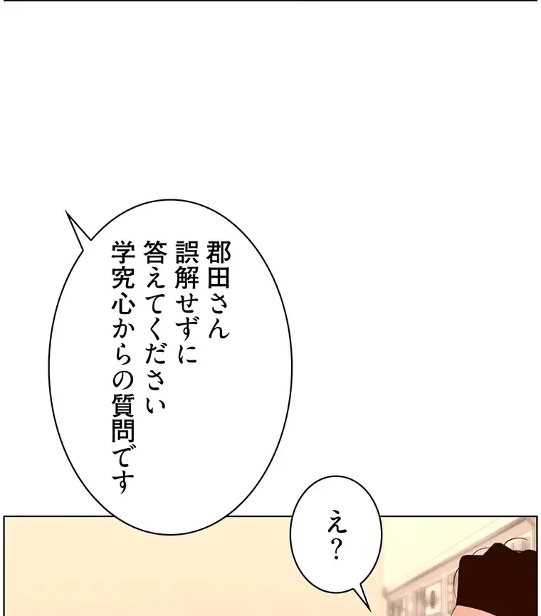 ヤりまくりアプリ 第60話 - 2