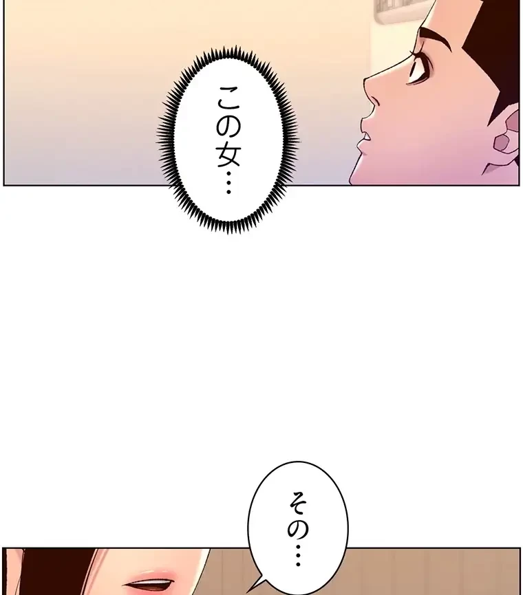 ヤりまくりアプリ 第60話 - 3