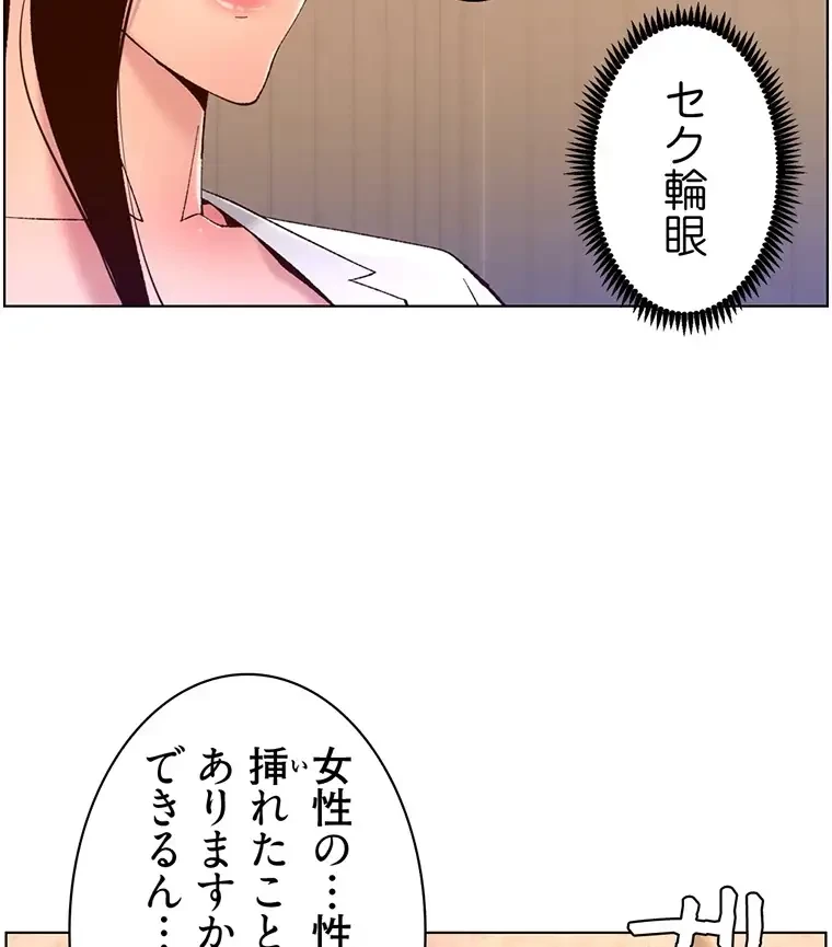 ヤりまくりアプリ 第60話 - 4