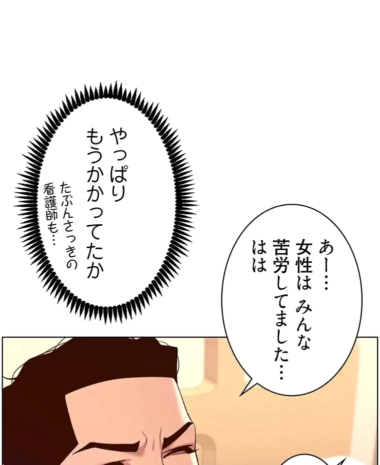 ヤりまくりアプリ 第60話 - 7
