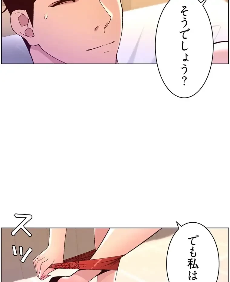 ヤりまくりアプリ 第60話 - 8