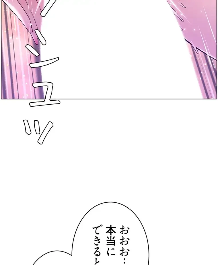 ヤりまくりアプリ 第60話 - 20