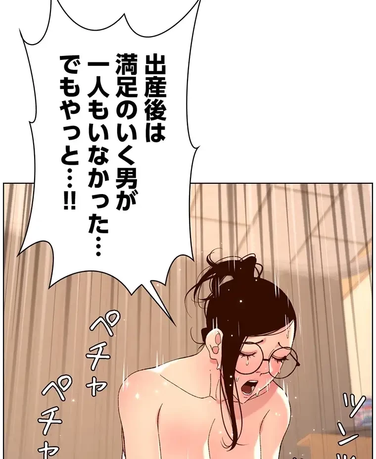 ヤりまくりアプリ 第60話 - 27
