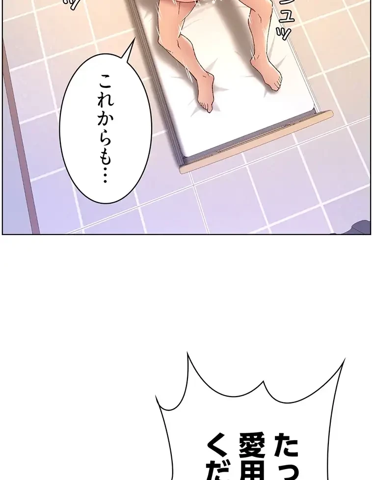 ヤりまくりアプリ 第60話 - 31