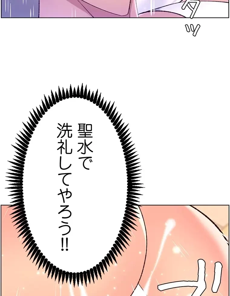 ヤりまくりアプリ 第60話 - 35