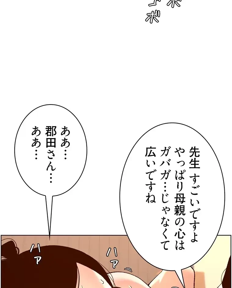 ヤりまくりアプリ 第60話 - 42
