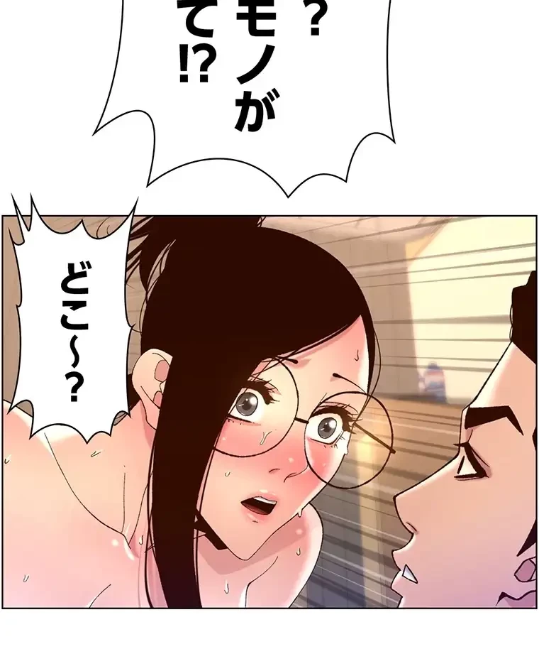 ヤりまくりアプリ 第60話 - 44