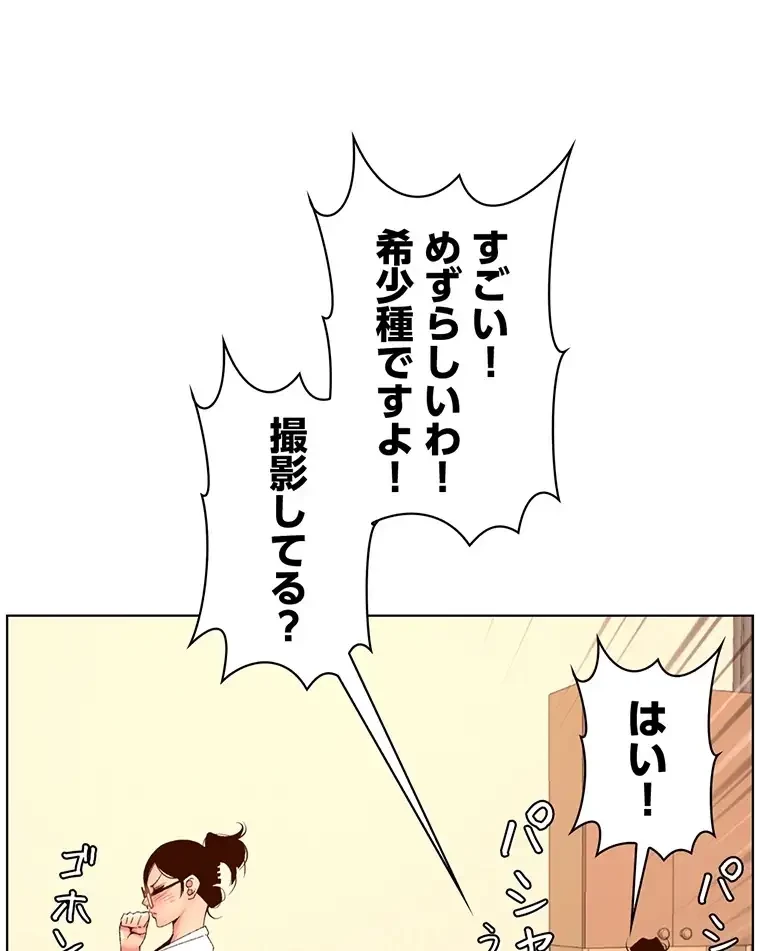 ヤりまくりアプリ 第60話 - 51