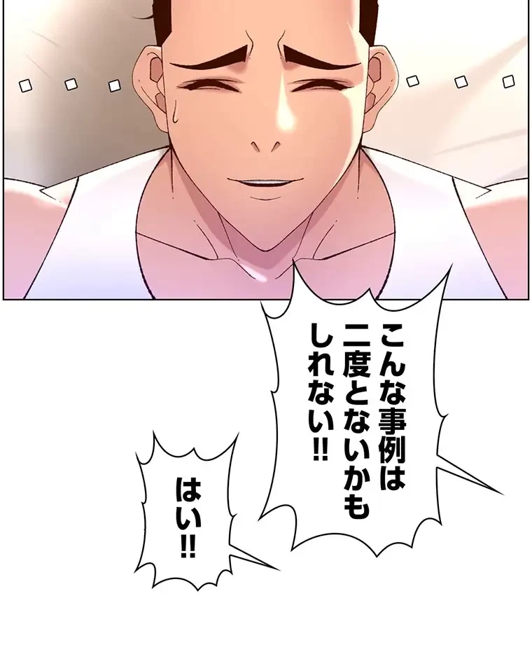 ヤりまくりアプリ 第60話 - 54